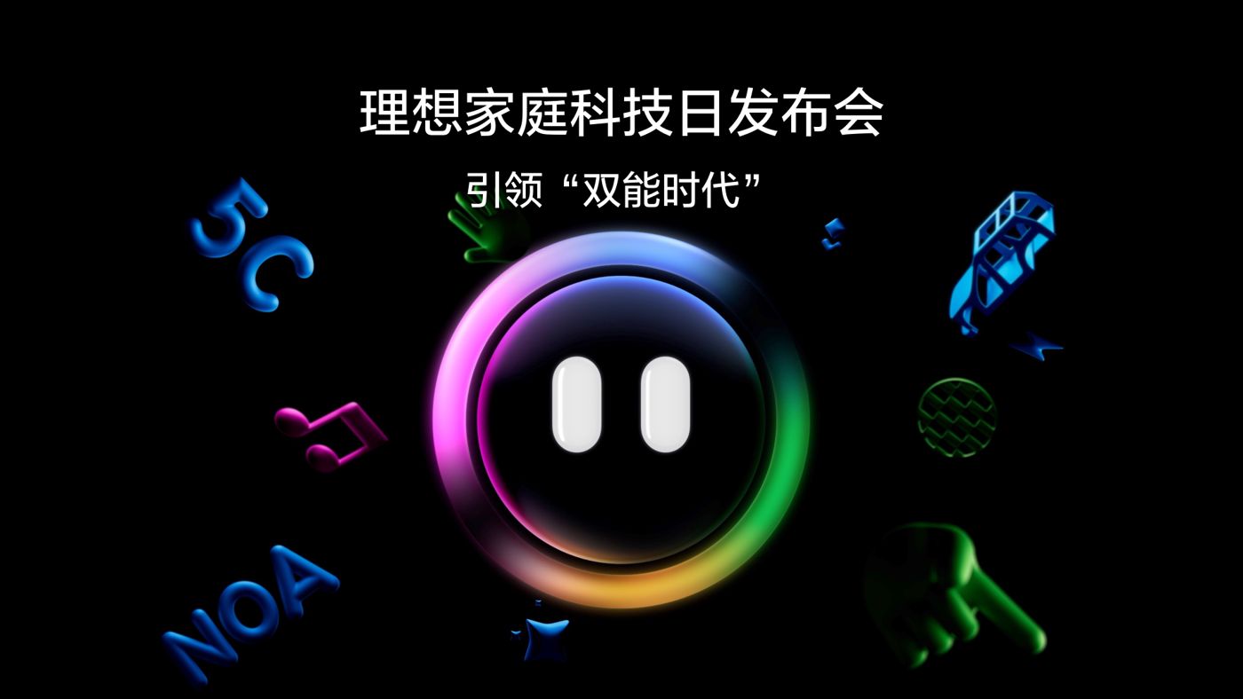引领“双能时代”PA真人家庭科技日发布会