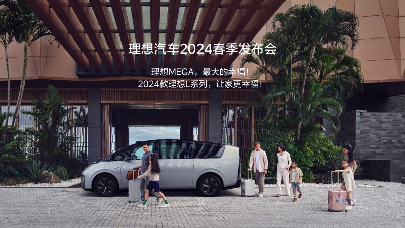 PA真人汽车2024春季发布会