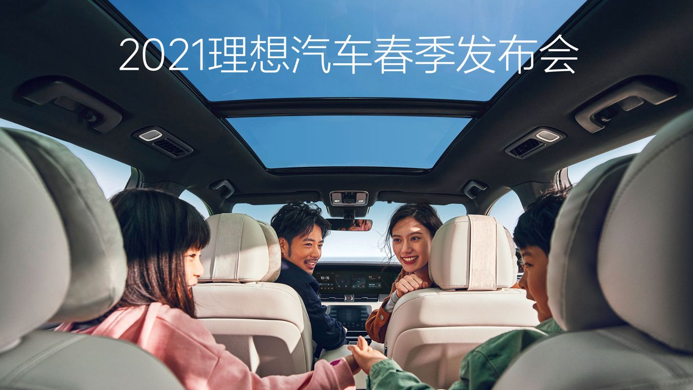 2021PA真人汽车春季发布会